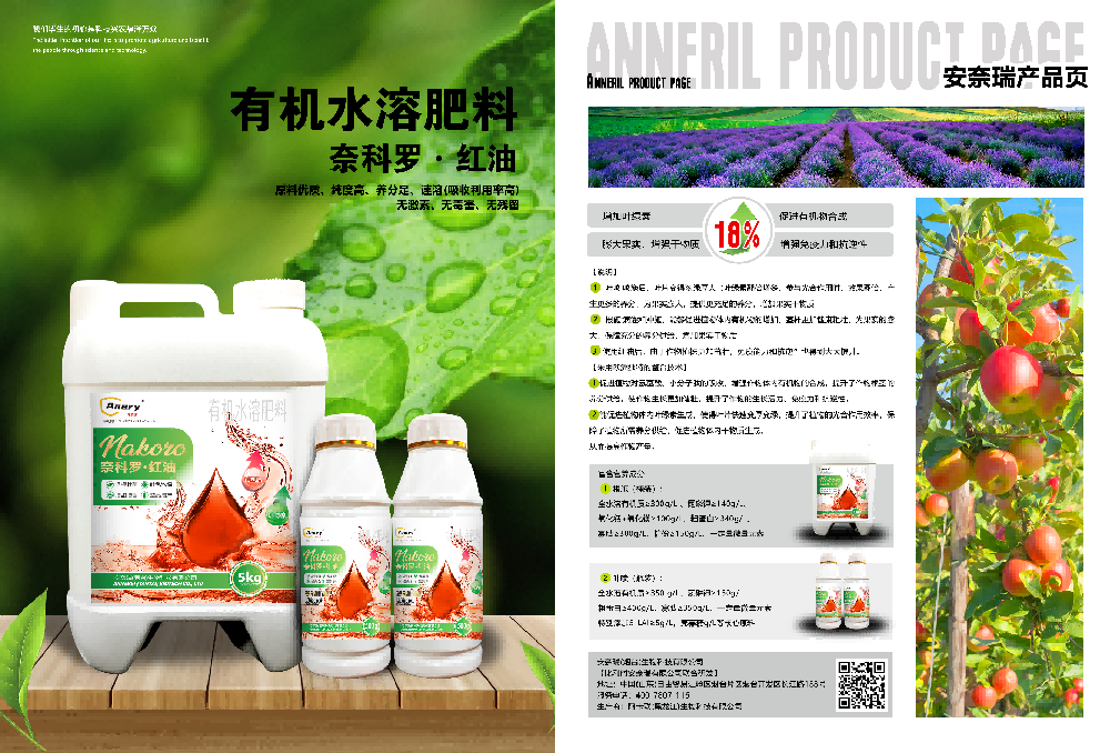 奈科羅 紅油（高效增產）